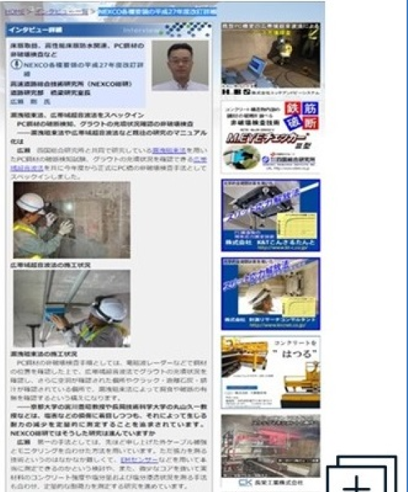 道路構造物ジャーナルNET